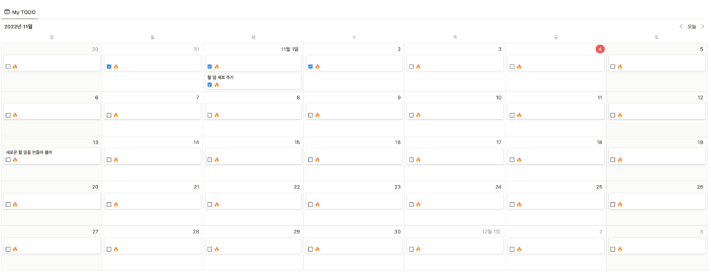 노션 주간 플래너 메인 화면에서 월간 플래너 확대