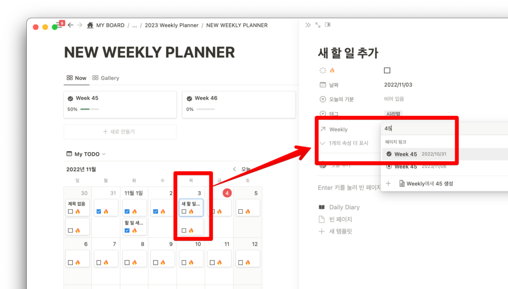 노션 주간 플래너 월간 플래너에서 할 일 추가 주의점
