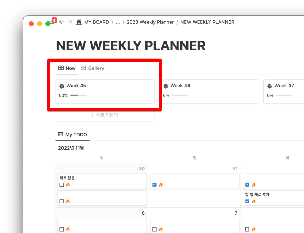 노션 주간 플래너 메인화면에서 주간 플래너 진입하기