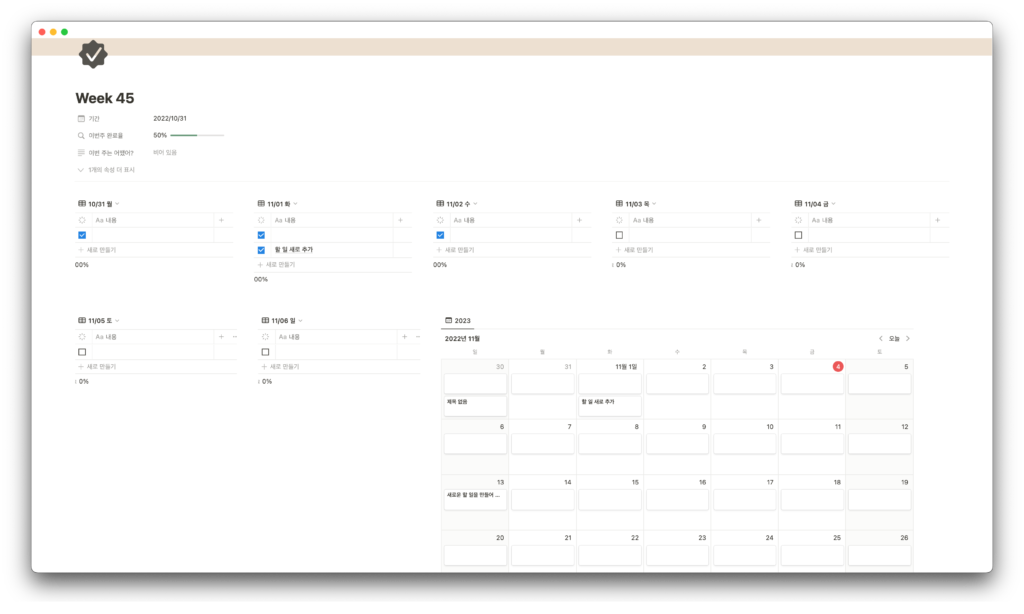 노션 주간 플래너 주간 할 일 작성 화면