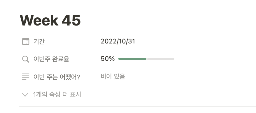 노션 주간 플래너 주간 할 일 작성화면 제목 확대