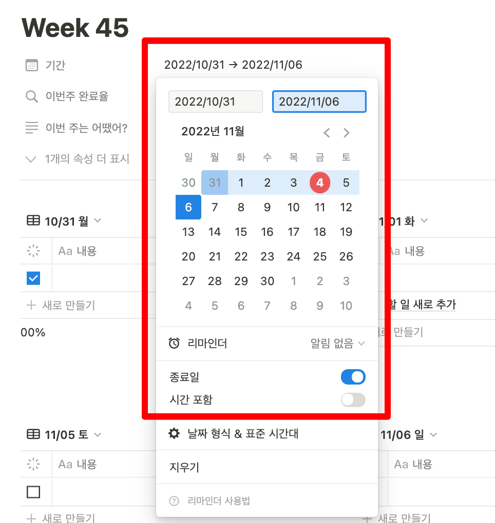 노션 주간 플래너 주간 입력 홤면 기간 설정