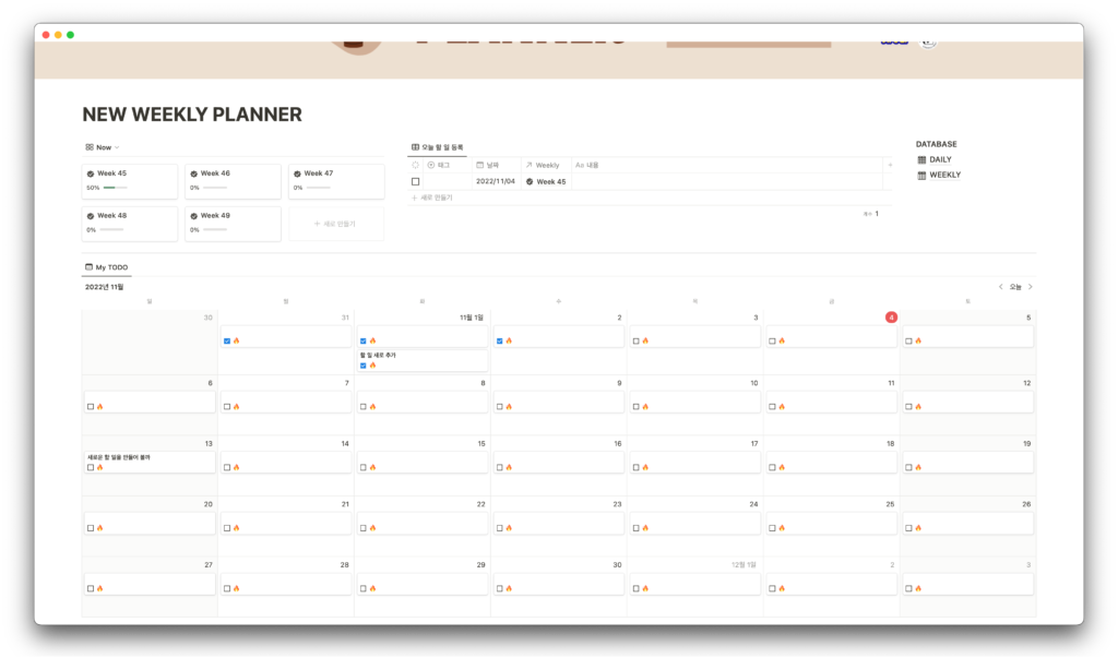 노션 주간 플래너 메인화면