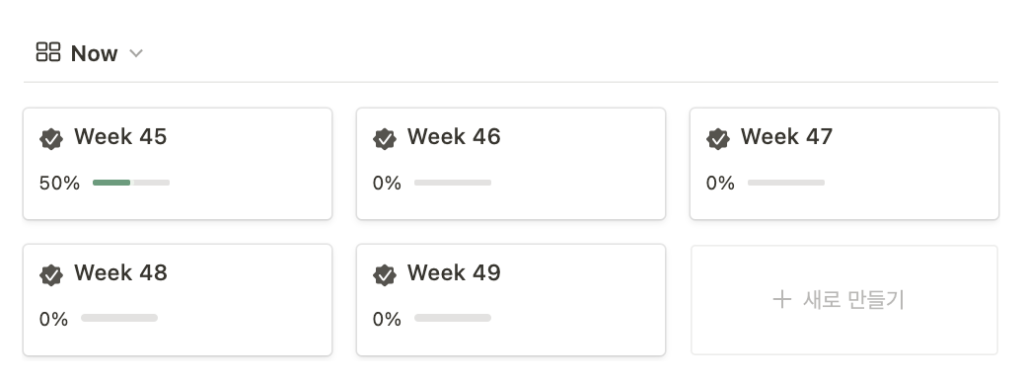 노션 주간 플래너 메인화면에서 주간 플래너 부분 확대
