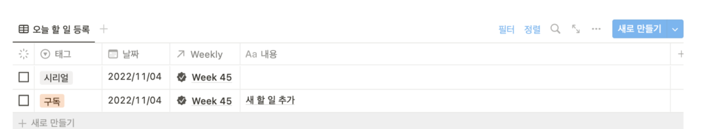노션 주간 플래너 메인화면에서 오늘의 할 일 등록 추가
