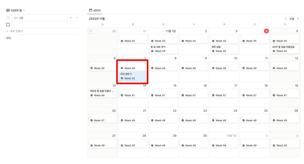 노션 주간 플래너 주간 입력 화면 월간 할 일 목록