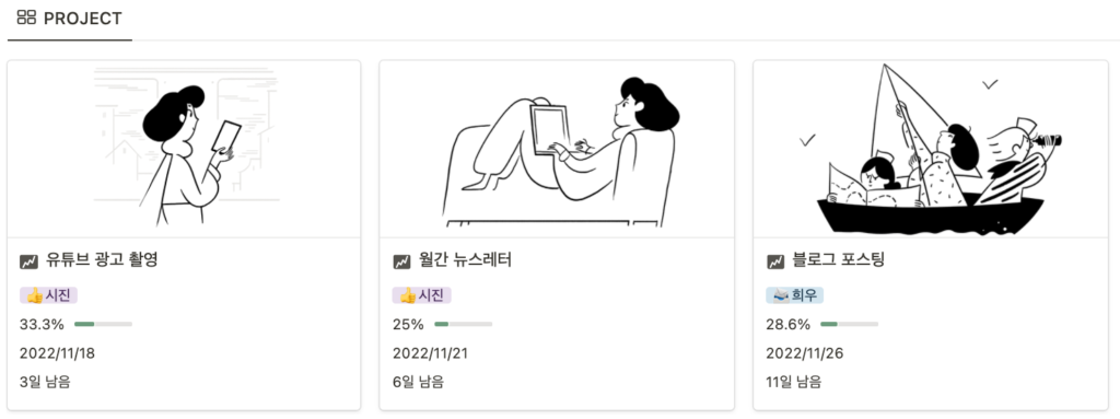노션 주간 회의록 및 업무 일지 템플릿 진행 중인 프로젝트 목록