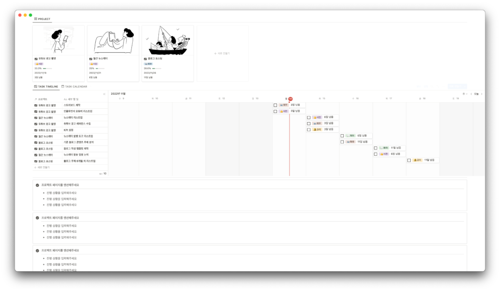 노션 주간 회의록 및 업무 일지 템플릿 주간 회의록 페이지