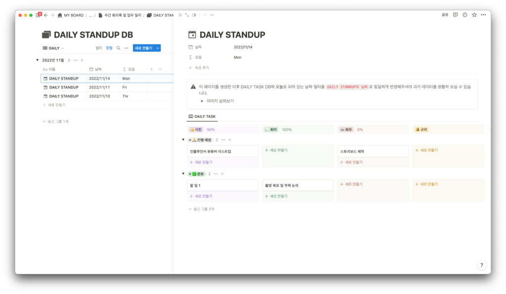노션 주간 회의록 및 업무 일지 템플릿 DAILY STANDUP DB 페이지