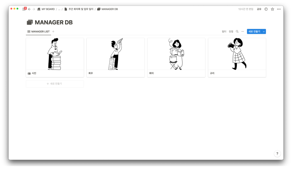 노션 주간 회의록 및 업무 일지 템플릿 담당자별 할 일 파악