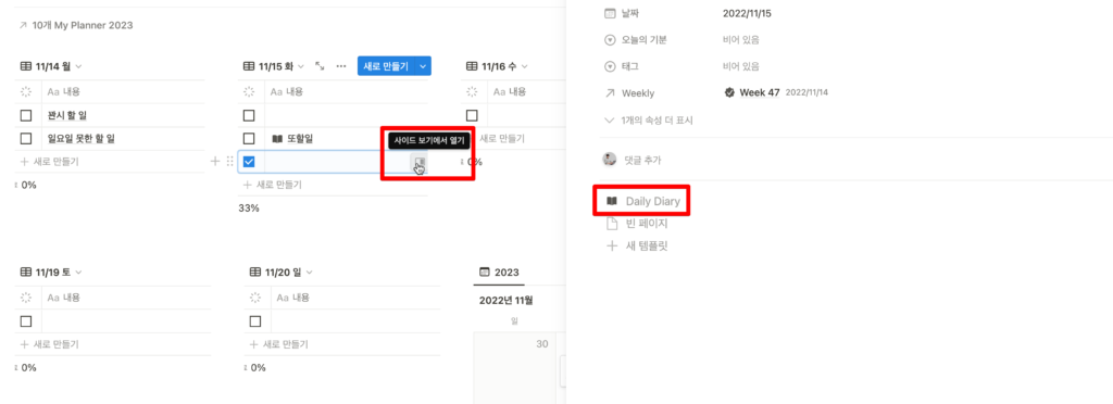 노션 주간 플래너 자주 묻는 질문 데일리 플래너는 어떻게 사용하나요?