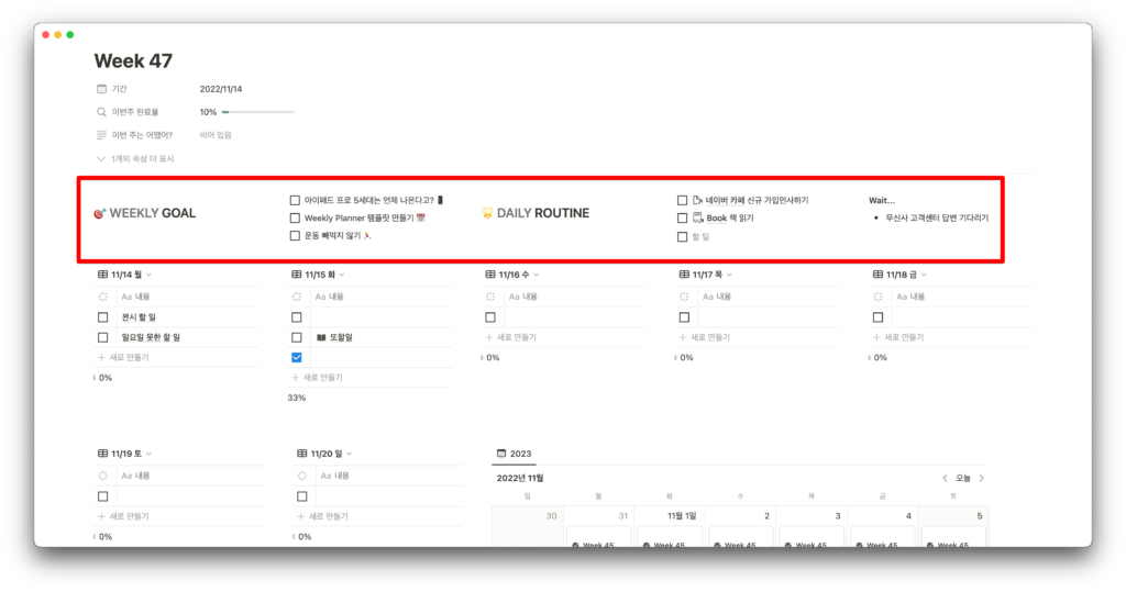 노션 주간 플래너 자주 묻는 질문 주간 목표와 일간 루틴은 어떻게 작성하나요?