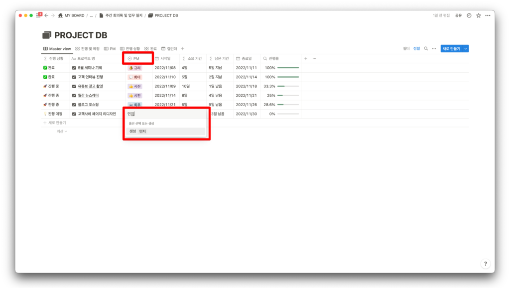 노션 주간 회의록 및 업무 일지 템플릿 신규 PM 생성 방법