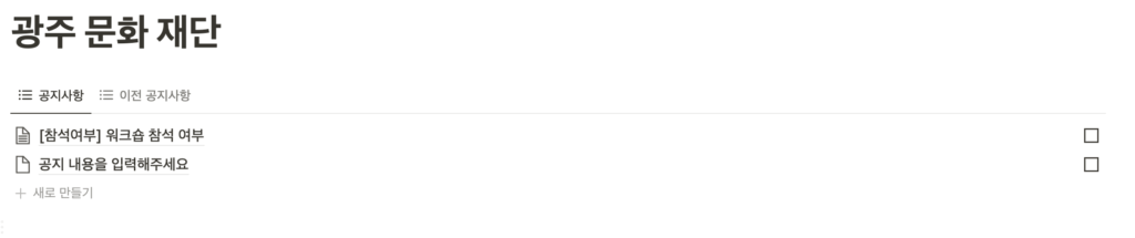 노션 연구실 템플릿 공지사항