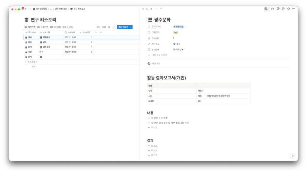 노션 연구실 템플릿 연구 히스토리 페이지 내 결과보고서 화면