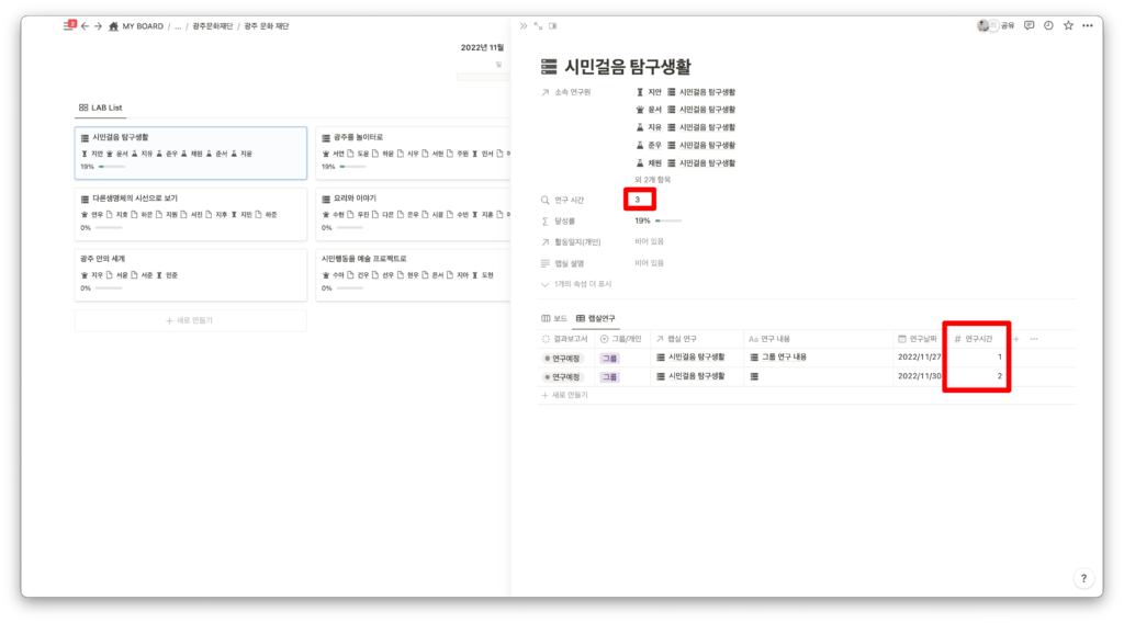 노션 연구실 사용 사례 랩실 연구 페이지