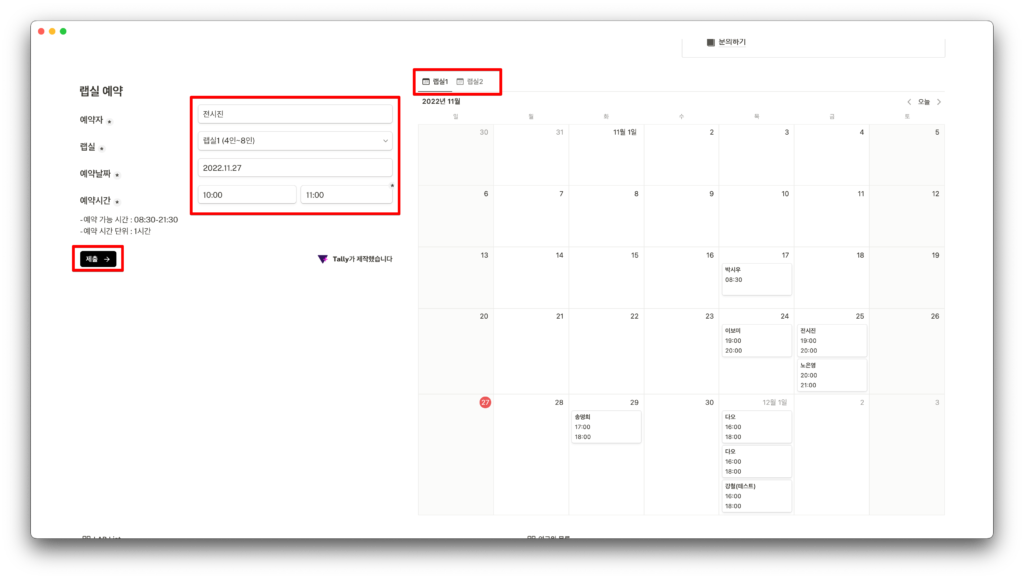 노션 연구실 사용 사례 랩실 예약 페이지