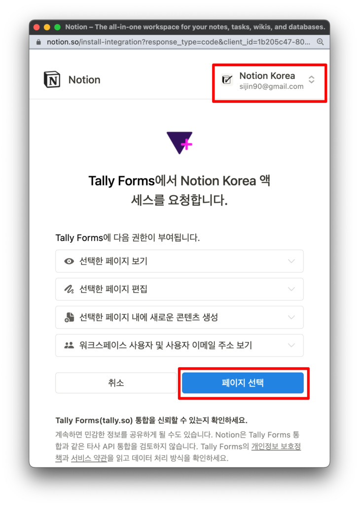 노션 설문지 노션 계정 연결