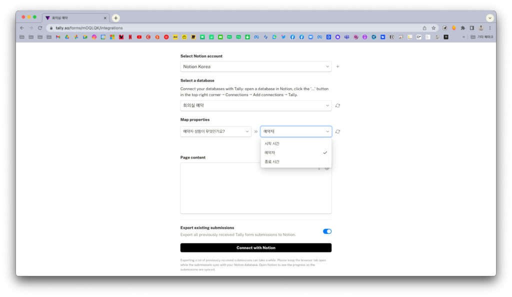 노션 설문지 tally 답변과 노션 데이터베이스 속성 연결하기