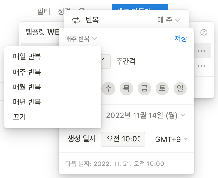 노션 주간 회의록 및 업무 일지 템플릿 데이터베이스 템플릿 반복 기능 주기 설정