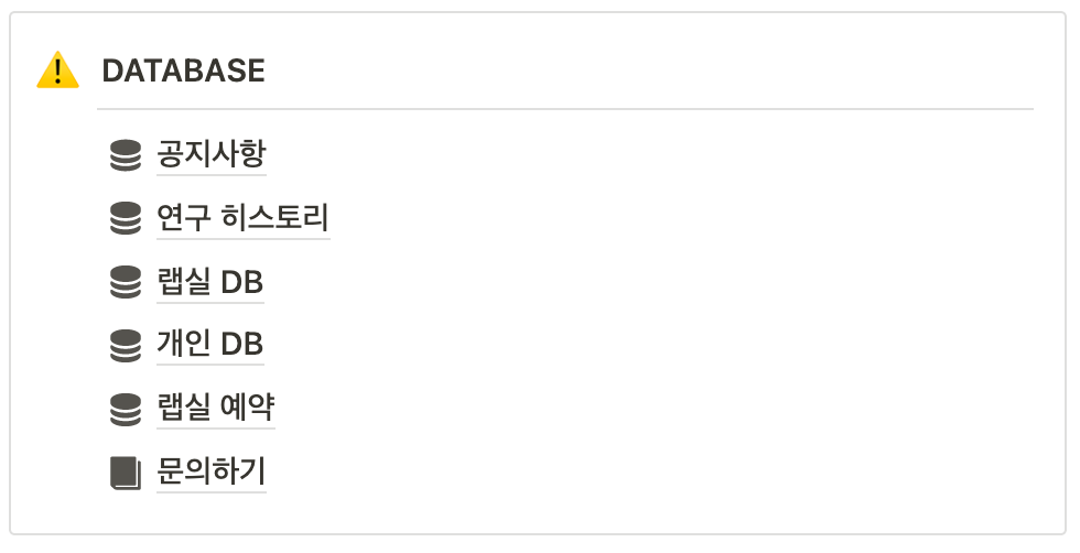 노션 연구실 템플릿 데이터베이스 구성