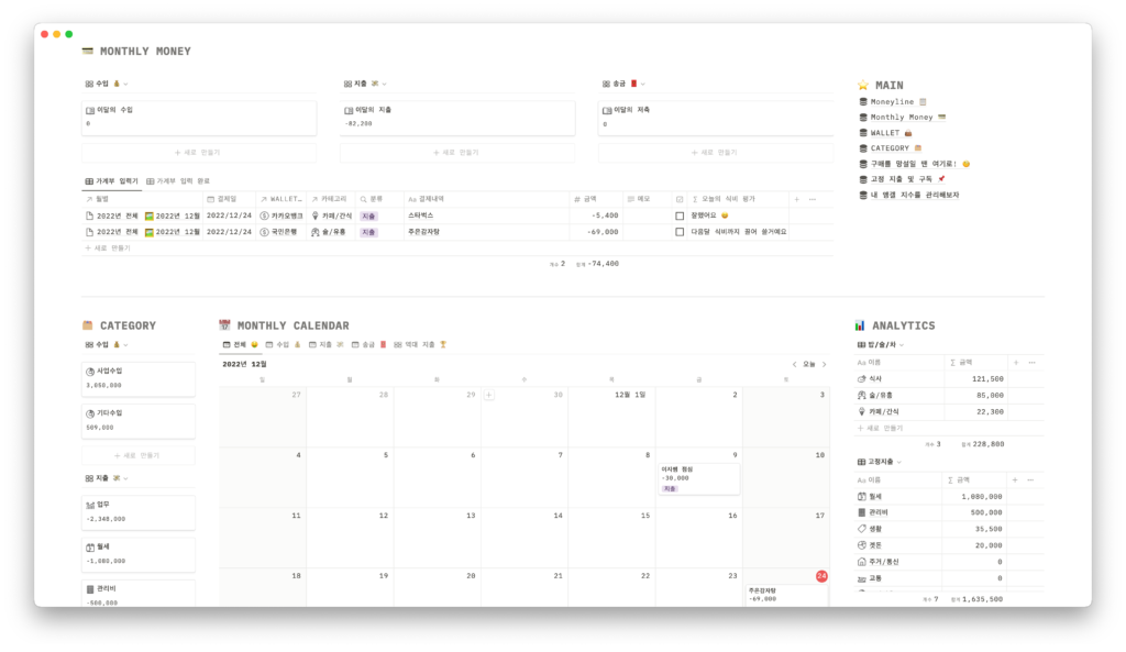 노션 가계부 템플릿 - 메인 화면