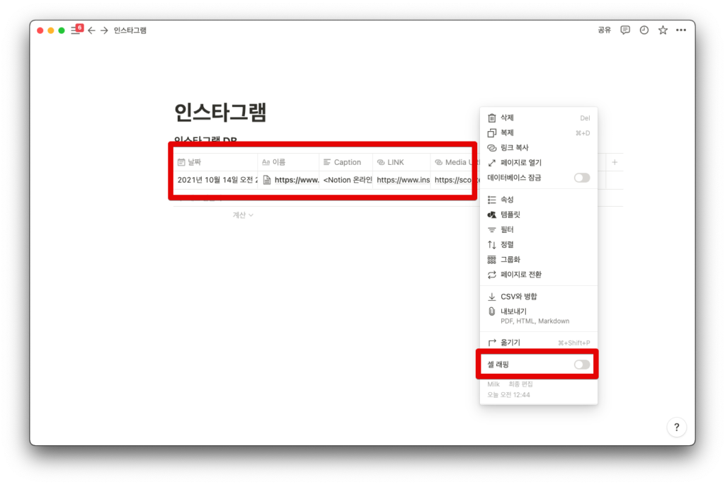 노션 인스타그램 zapier 연결하기 - 노션 데이터베이스 셀 래핑