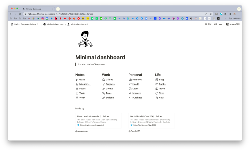 노션 잘못된 활용법 - 노션 기초 대시보드 예시