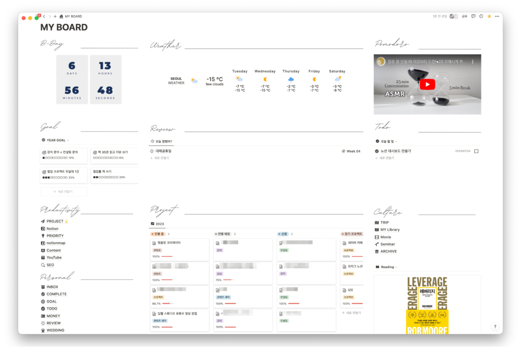 노션 잘못된 활용법 - 노션 대시보드 시리얼 활용법