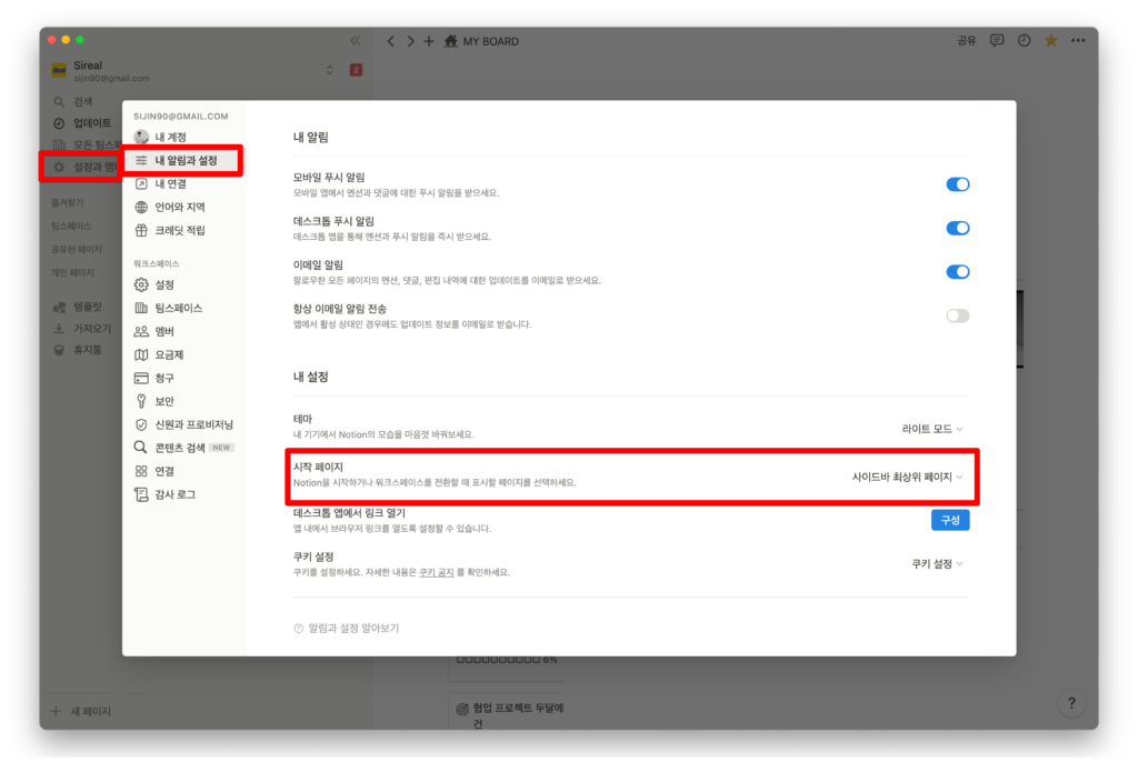노션 잘못된 활용법 - 노션 대시보드 단축키 설정하기