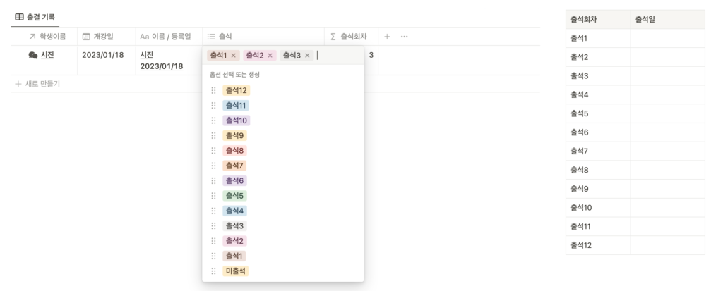 노션 디지털 교무 수첩 - 학부모 공유 페이지, 출석 기록