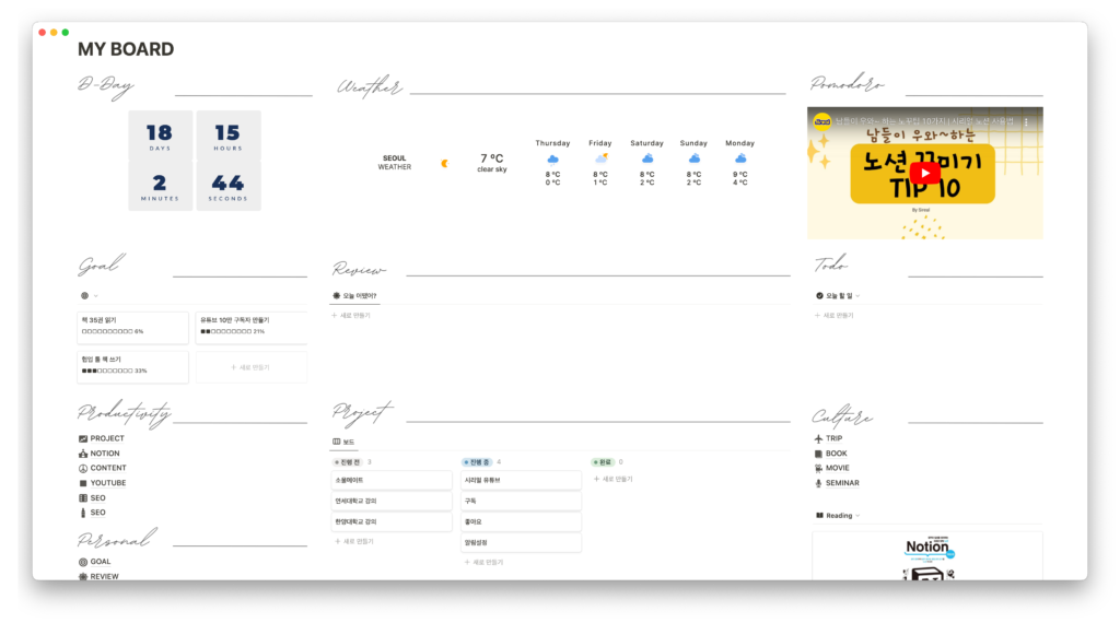 노션 대시보드 제작하기 : 템플릿 화면