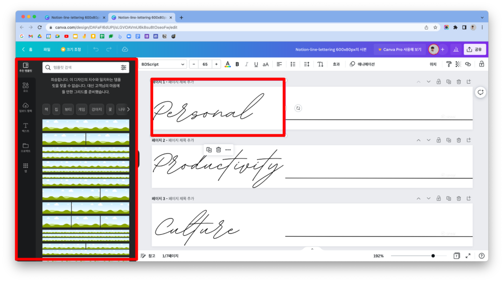 노션 대시보드 제작하기 : canva에서 글자 수정하기