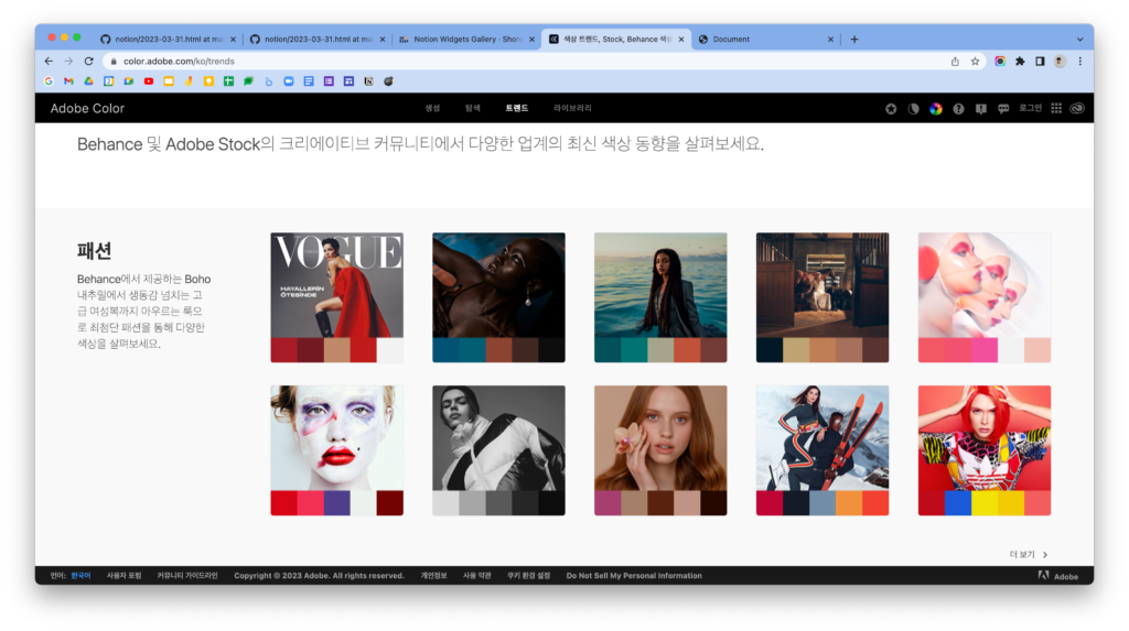 노션 대시보드 제작하기 : hex code 사이트 추천 adobe color