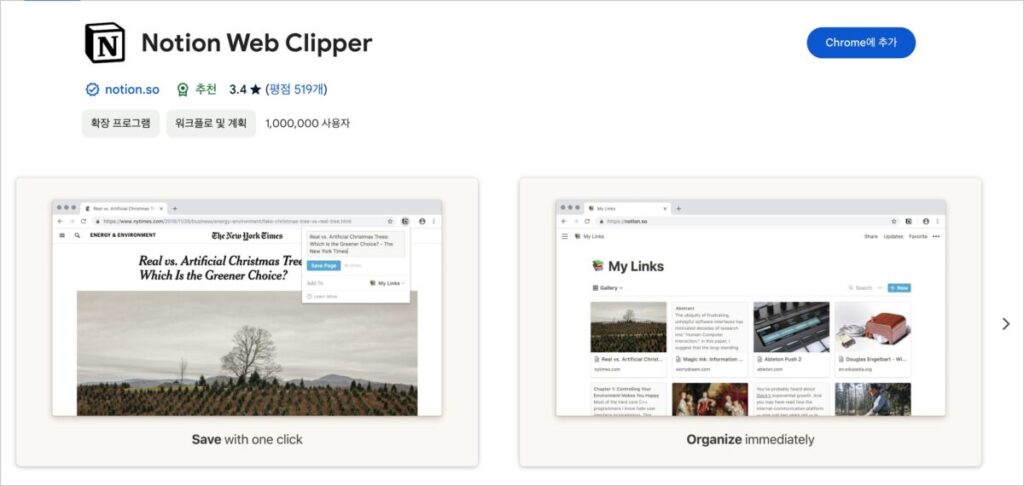 노션 웹클리퍼 설치하기1
