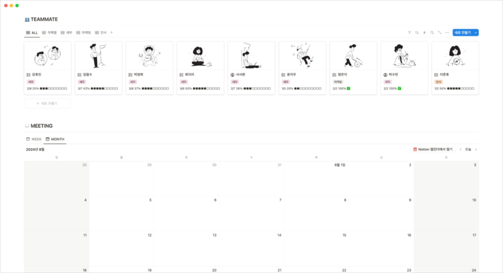 노션 템플릿으로 세무법인 운영 최적화하는 방법_2