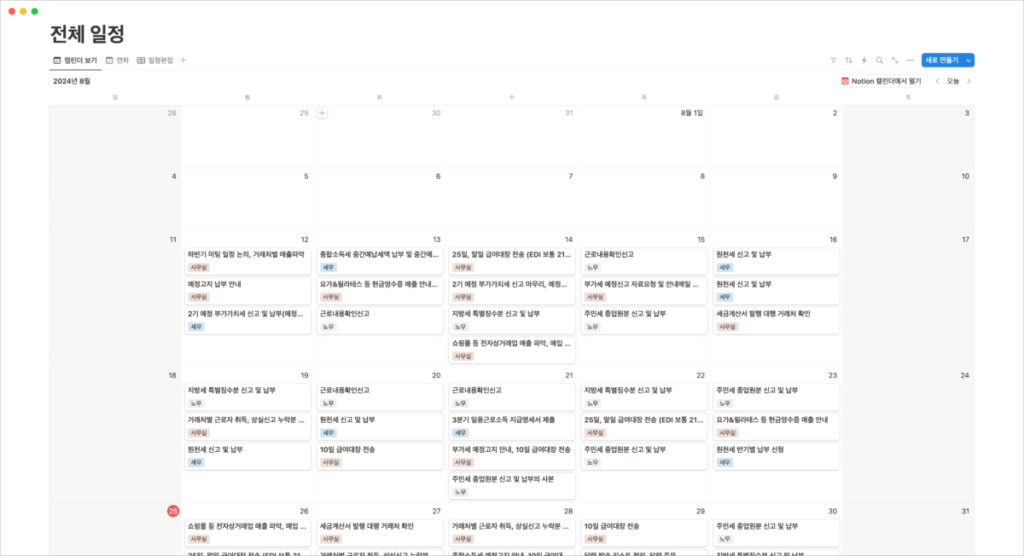 노션 템플릿으로 세무법인 운영 최적화하는 방법_4