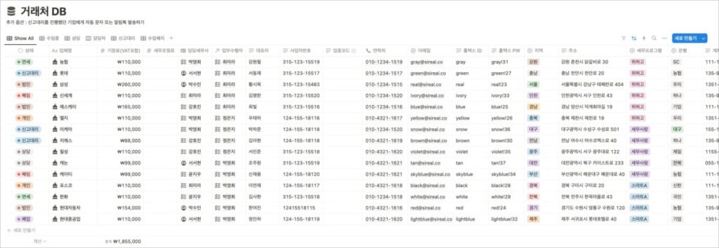 노션 템플릿으로 세무법인 운영 최적화하는 방법_6