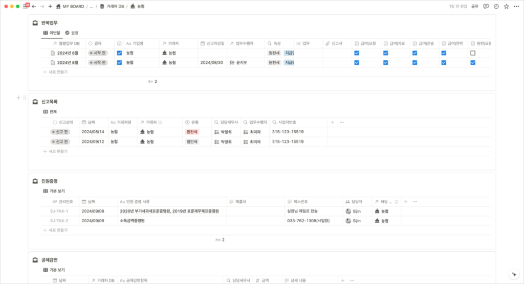 노션 템플릿으로 세무법인 운영 최적화하는 방법_8