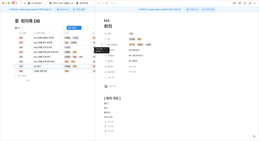 노션 템플릿으로 세무법인 운영 최적화하는 방법_12
