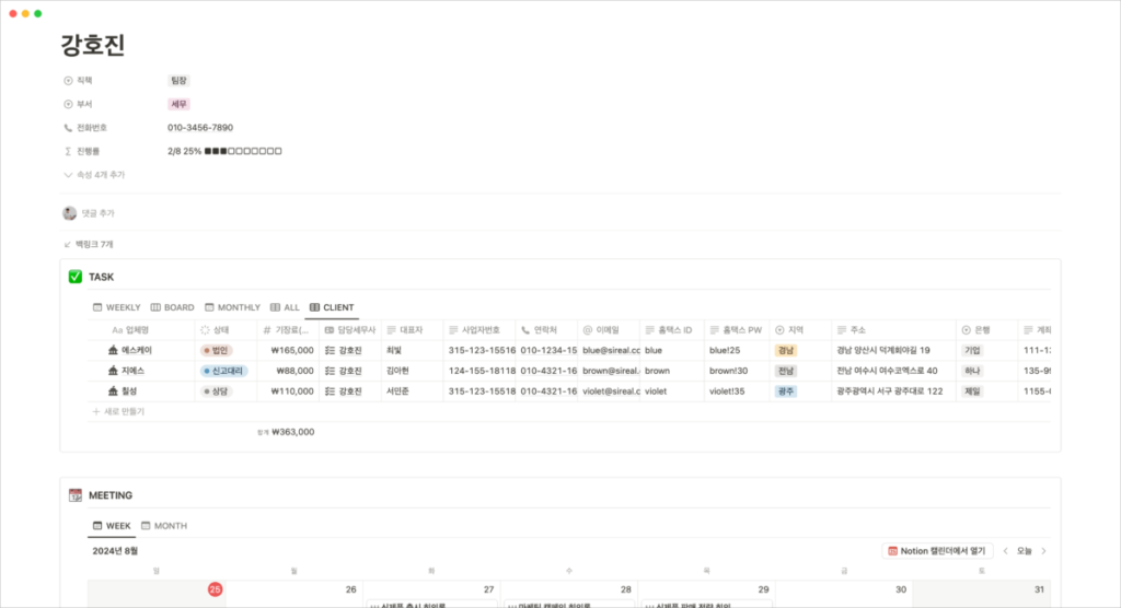 노션 템플릿으로 세무법인 운영 최적화하는 방법_13