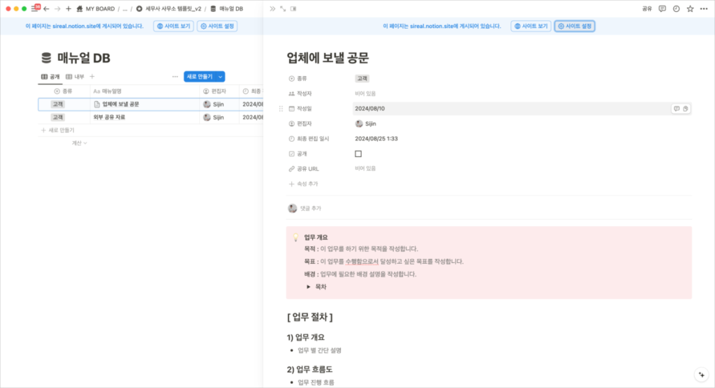 노션 템플릿으로 세무법인 운영 최적화하는 방법_18