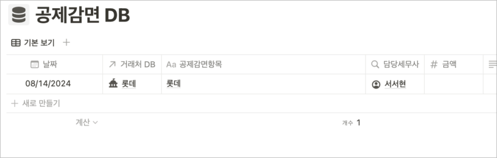 노션 템플릿으로 세무법인 운영 최적화하는 방법_19