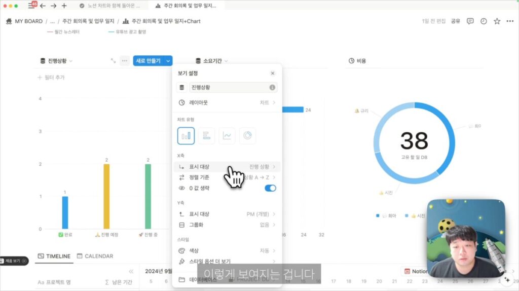 노션 차트의 종류와 템플릿에서 효과적인 차트 만들기 방법_5