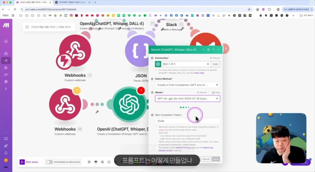 Make.com과 GPT를 활용한 명함 자동화 이메일 전송 시스템 구축_3