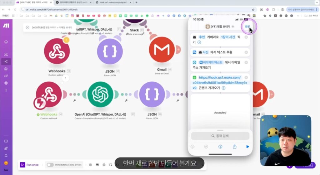 Make.com과 GPT를 활용한 명함 자동화 이메일 전송 시스템 구축_4
