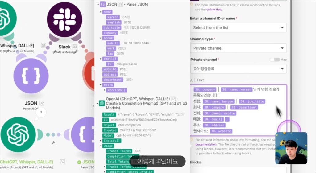 Make.com과 GPT를 활용한 명함 자동화 이메일 전송 시스템 구축_6